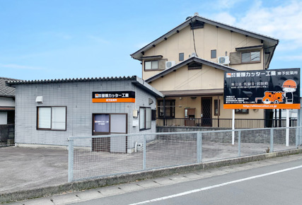 西条支店