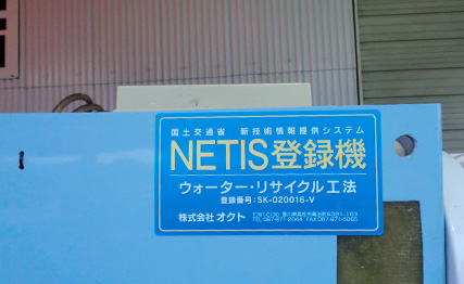 NETIS登録表示
